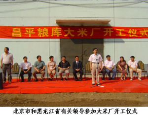 北京市昌平糧食收儲庫