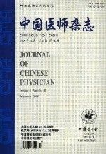 《中國醫師雜誌》 《中國醫師雜誌》