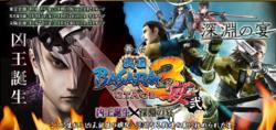 舞台戰國BASARA3 宴弐