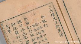 野菜譜錄 野菜譜錄