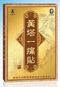 黃塔一痛貼 黃塔一痛貼