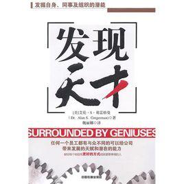 發現天才 發現天才