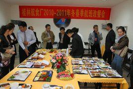 中國南航集團航空食品有限公司 中國南航集團航空食品有限公司