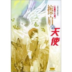 《擦肩的天使》 《擦肩的天使》