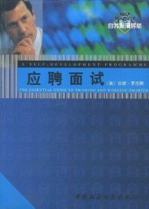 應聘面試 應聘面試