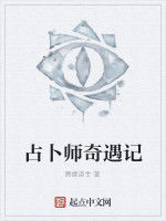 占卜師奇遇記 占卜師奇遇記