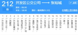煙臺公交212路 煙臺公交212路
