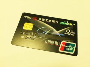 工銀財富理財金賬戶卡