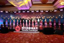 浙江傳化慈善基金會