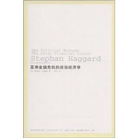 《亞洲金融危機的政治經濟學》