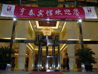 上海亨泰賓館 上海亨泰賓館