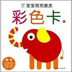 視覺激發卡·彩色卡 視覺激發卡·彩色卡
