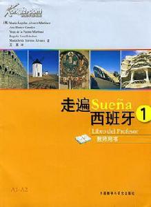 走遍西班牙 走遍西班牙