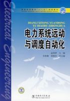 電力系統運動與高度自動化 電力系統運動與高度自動化