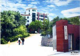 龍川縣職業技術學校 龍川縣職業技術學校