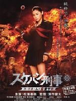 《太妹刑事 代號“麻宮佐紀”》 《太妹刑事 代號“麻宮佐紀”》