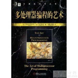《多處理器編程的藝術》