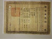 瓊崖中學學生畢業證