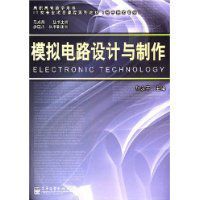 模擬電路設計與製作 模擬電路設計與製作