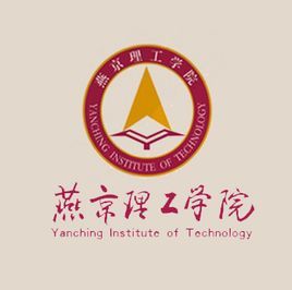 燕京理工學院 燕京理工學院