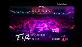 死心的理由[F.I.R.演唱歌曲]