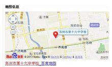 蘇州市第十六中學校