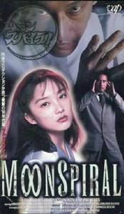 Moon Spiral Moon Spiral