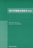 現代環境微生物技術 現代環境微生物技術