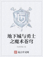 地下城與勇士之魔術蒼穹 地下城與勇士之魔術蒼穹