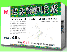 蟻參蠲痹膠囊 蟻參蠲痹膠囊