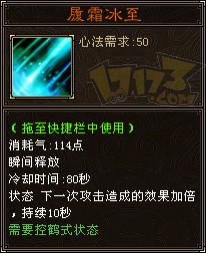 履霜冰至[遊戲《天龍八部》中丐幫技能]