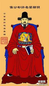 許彬[明朝內閣首輔]