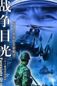 戰爭目光 戰爭目光
