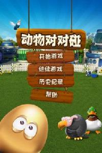 動物對對碰 動物對對碰