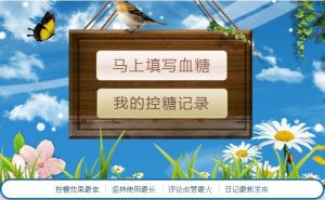 血糖管理軟體 血糖管理軟體