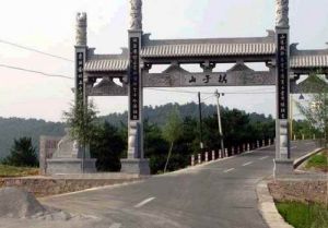 棋子山景區 棋子山景區