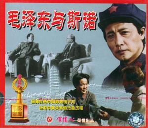 第八屆“五個一工程”獲獎作品——《毛澤東與斯諾》
