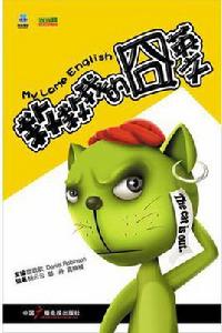 救救我的囧英文 救救我的囧英文