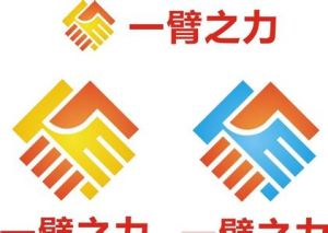 一臂之力 一臂之力