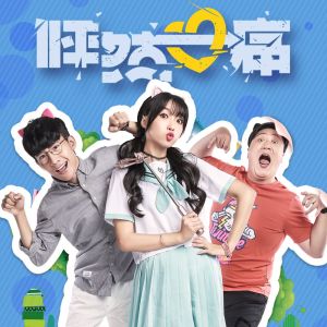 怦然心痛 怦然心痛