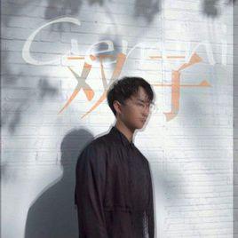 雙子[徐秉龍演唱歌曲]