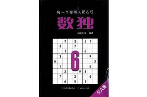 數獨6 數獨6