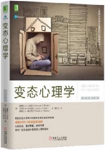 變態心理學(原書第3版) 變態心理學(原書第3版)