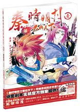 《秦時明月伍君臨天下·壹》封面