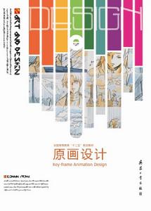 原畫設計[2013年兵器工業出版社出版圖書]