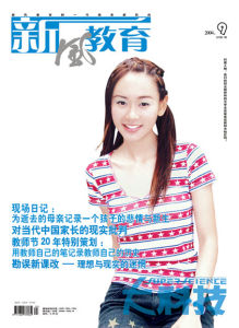 《新風教育》 《新風教育》