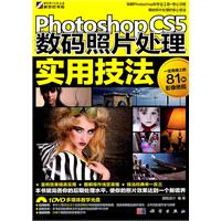 photoshopcs5數碼照片處理使用技法 photoshopcs5數碼照片處理使用技法