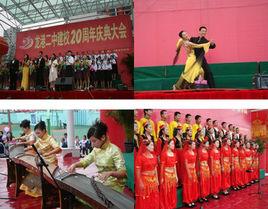 龍港二中 龍港二中