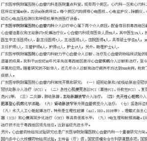 心血管成功內科