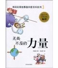 《無外不及的力量》